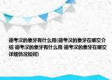 德考漢的象牙有什么用(德考漢的象牙在哪交介紹 德考漢的象牙有什么用 德考漢的象牙在哪交詳細情況如何)